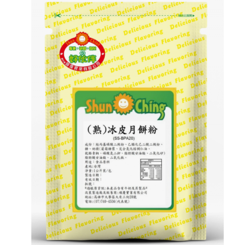 (熟)冰皮月餅粉(SS-BPA20)