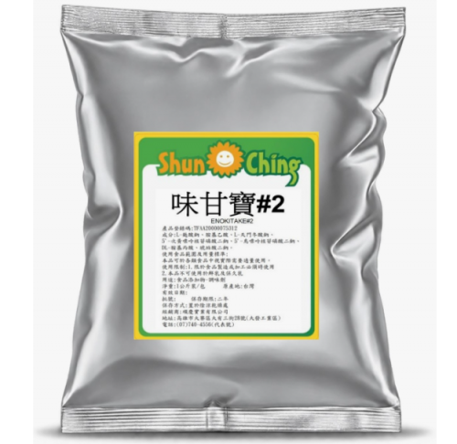 味甘寶#2