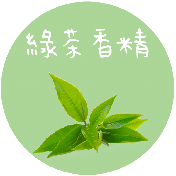 綠茶香精