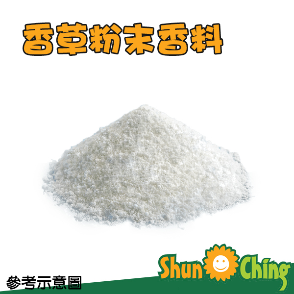 香草粉末香料PD-3088(水性)